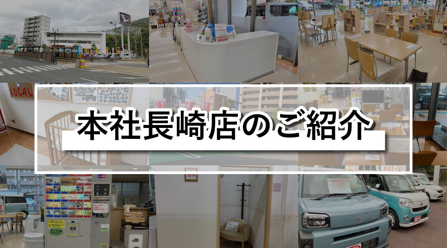 店舗のご紹介
